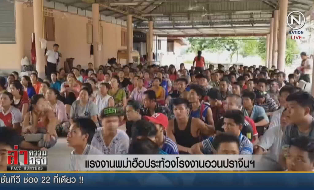 (คลิปข่าว) แรงงานพม่าฮือประท้วง โรงงานอวนปราจีนฯ (คลิปข่าว) แรงงานพม่าฮือประท้วง โรงงานอวนปราจีนฯ