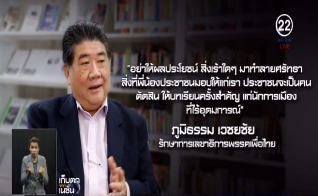 เพื่อไทยปลุกใจอย่าหวั่นไหว พลังดูด "สามมิตร" เพื่อไทยปลุกใจอย่าหวั่นไหว พลังดูด "สามมิตร"
