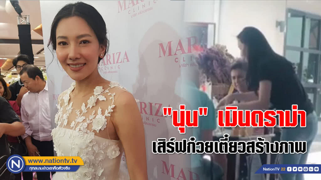"นุ่น" เมินดราม่าเสิร์ฟก๋วยเตี๋ยวสร้างภาพ ยันยังไม่เปลี่ยน ผจก.ส่วนตัว