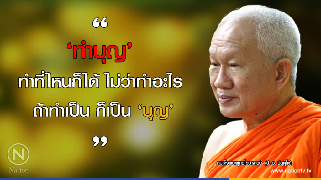 วันจันทร์ที่ ๒๕ มิถุนายน ๒๕๖๑ ขึ้น ๑๓ ค่ำ เดือน ๘ ปีจอ