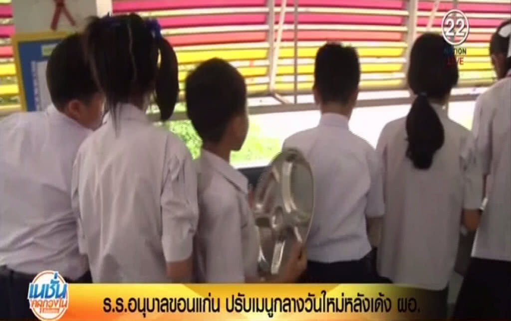 อนุบาลขอนแก่น ปรับเมนูอาหารกลางวัน หลังเด้ง ผอ. อนุบาลขอนแก่น ปรับเมนูอาหารกลางวัน หลังเด้ง ผอ.