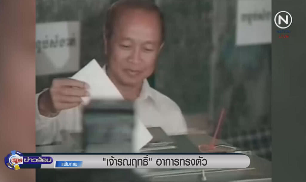 (คลิปข่าว) "เจ้ารณฤทธิ์" อาการทรงตัว (คลิปข่าว) "เจ้ารณฤทธิ์" อาการทรงตัว