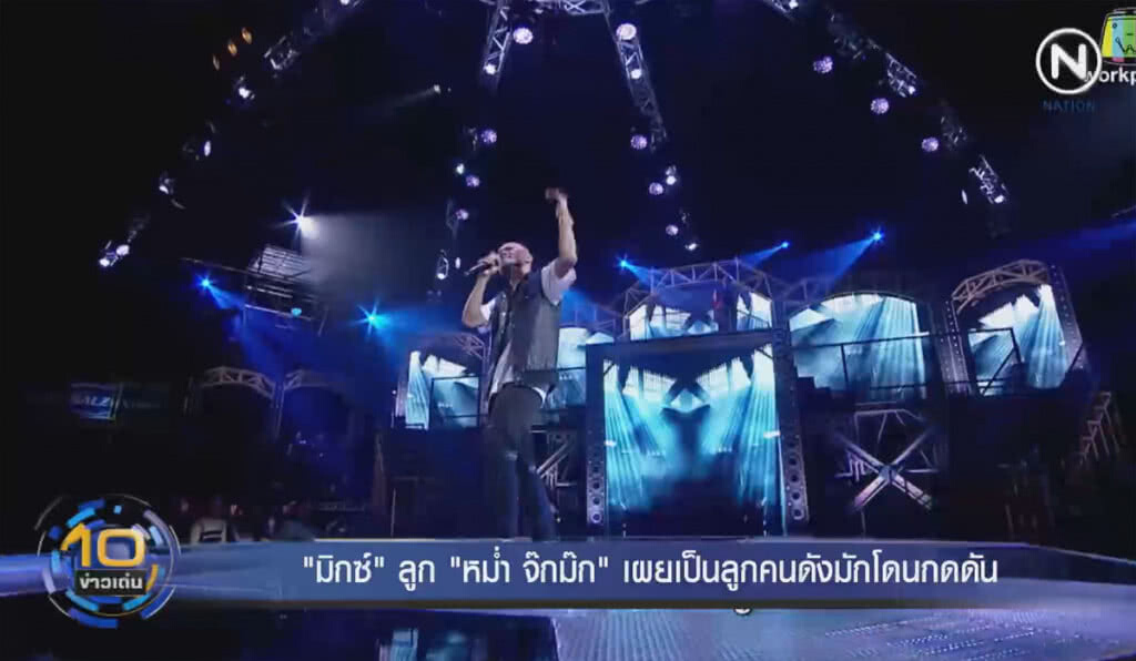 (คลิปข่าว) "มิกซ์" ลูก "หม่ำ จ๊กมก" เผยเป็นลูกคนดังมักโดนกดดัน (คลิปข่าว) "มิกซ์" ลูก "หม่ำ จ๊กมก" เผยเป็นลูกคนดังมักโดนกดดัน