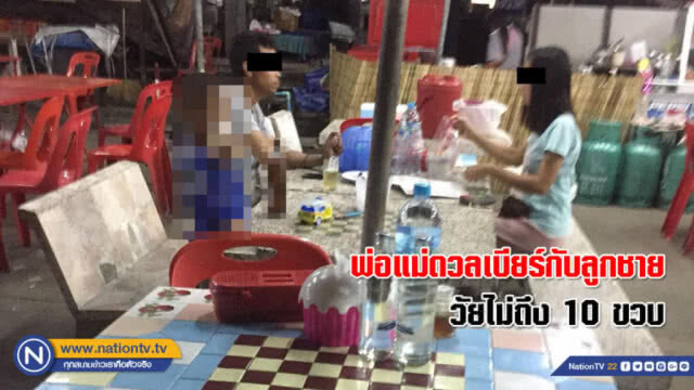 รวบแล้ว! พ่อรินเบียร์ให้ลูกดื่ม