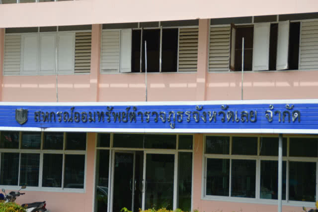 เตรียมเอาผิดอดีตผบก.เมืองเลยฐานฉ้อโกง
