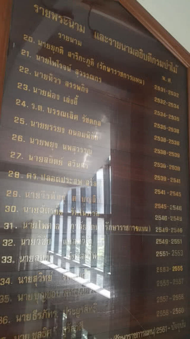 กรมอุทยานฯ ชี้แจงทุจริตเพาะชำกล้าไม้ทำตามขั้นตอน