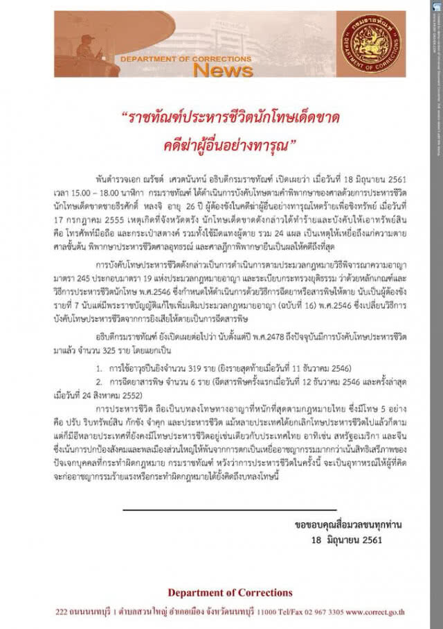 ราชทัณฑ์เอาจริง! ฉีดยาพิษประหารนักโทษฆ่าชิงมือถือ