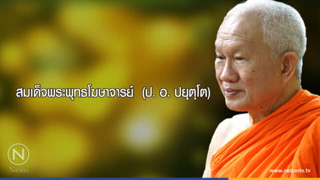 วันจันทร์ที่ ๒๕ มิถุนายน ๒๕๖๑ ขึ้น ๑๓ ค่ำ เดือน ๘ ปีจอ