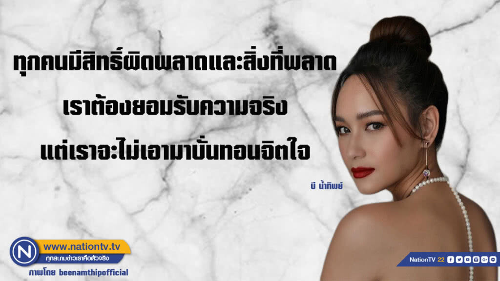 คำคนสอนใจโดย  บี น้ำทิพย์