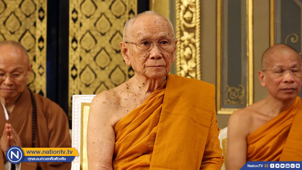 ในหลวงโปรดเกล้าฯ บำเพ็ญกุศลวันประสูติ "สมเด็จพระสังฆราช" 91 พรรษา ในหลวงโปรดเกล้าฯ บำเพ็ญกุศลวันประสูติ "สมเด็จพระสังฆราช" 91 พรรษา