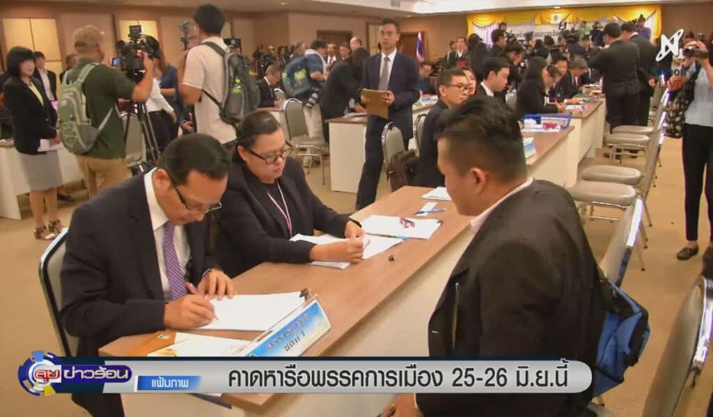 (คลิปข่าว) คาดหารือพรรคการเมือง 25-26 มิ.ย.นี้ (คลิปข่าว) คาดหารือพรรคการเมือง 25-26 มิ.ย.นี้