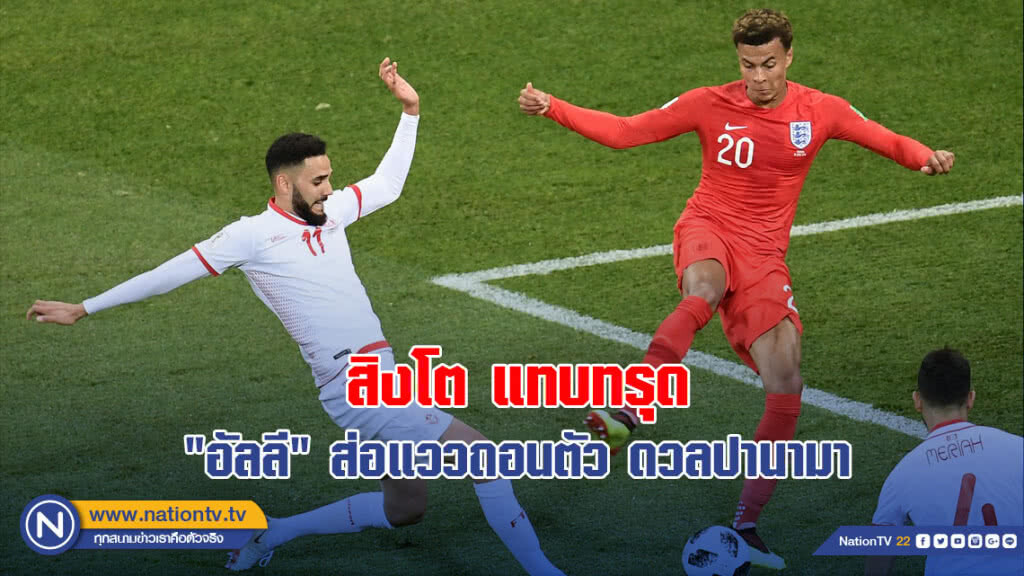 สิงโต แทบทรุด "อัลลี" ส่อแววถอนตัว ดวลปานามา สิงโต แทบทรุด "อัลลี" ส่อแววถอนตัว ดวลปานามา