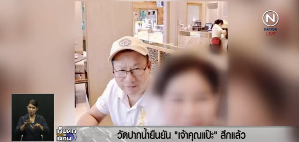 "เจ้าคุณแป๊ะ" ส่งไลน์ขอลาสึก "เจ้าคุณแป๊ะ" ส่งไลน์ขอลาสึก