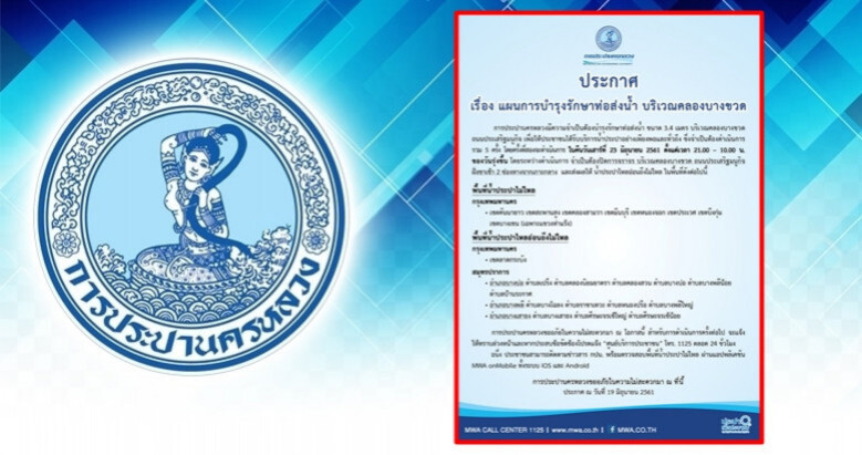 กปน. ประกาศ 23 มิ.ย. กทม.-สมุทรปราการ น้ำประปาไหลอ่อน-ไม่ไหล