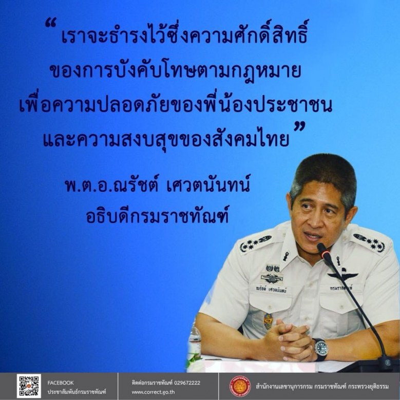"โฆษก ยธ."เบรกประเด็นดราม่าประหารนักโทษ