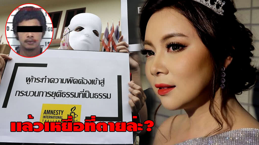 เเล้วเหยื่อที่ตายล่ะ? "บุ๋ม ปนัดดา" ซัดกลับ พวกเรียกร้องสิทธิมนุษยชนให้ "นักโทษประหาร"