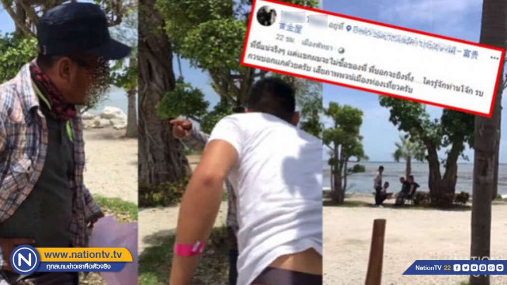 โหดจริง!! ไม่ซื้อของ พ่อค้าริมหาดนาเกลือ ขู่ยิงทิ้ง โหดจริง!! ไม่ซื้อของ พ่อค้าริมหาดนาเกลือ ขู่ยิงทิ้ง