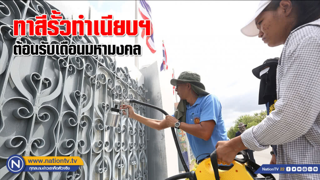 จิตอาสาอาชีวะพัฒนา ทำความดี ทาสีรั้วทำเนียบรัฐบาล ต้อนรับเดือนมหามงคล จิตอาสาอาชีวะพัฒนา ทำความดี ทาสีรั้วทำเนียบรัฐบาล ต้อนรับเดือนมหามงคล