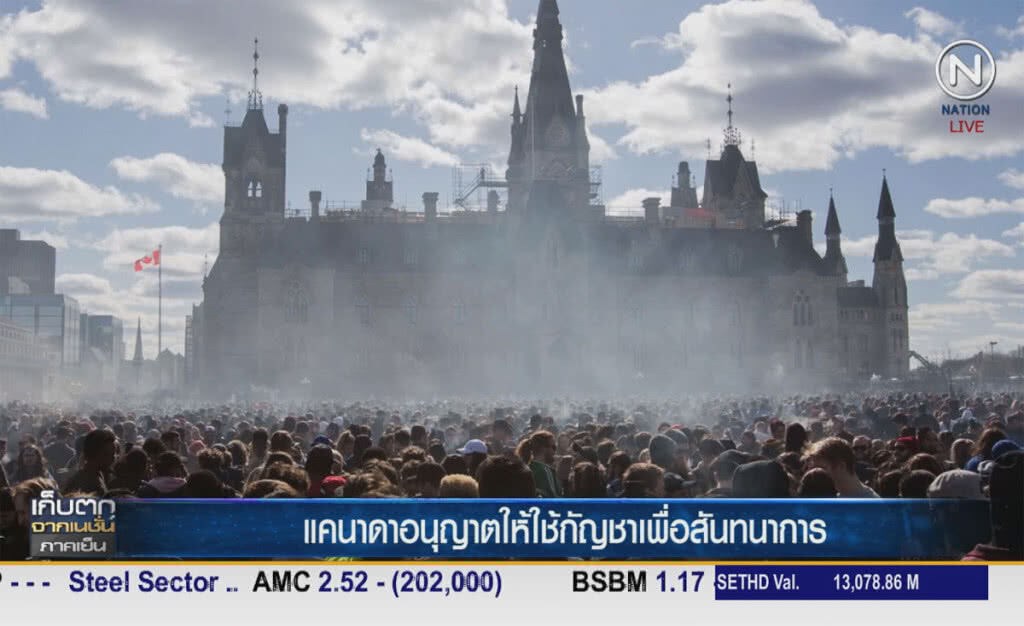 (คลิปข่าว) แคนาดาผ่านกฎหมาย "กัญชา" เพื่อผ่อนคลาย (คลิปข่าว) แคนาดาผ่านกฎหมาย "กัญชา" เพื่อผ่อนคลาย