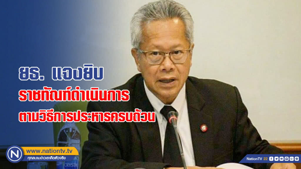 ยธ. แจงยิบราชทัณฑ์ดำเนินการตามวิธีการประหารครบถ้วน
