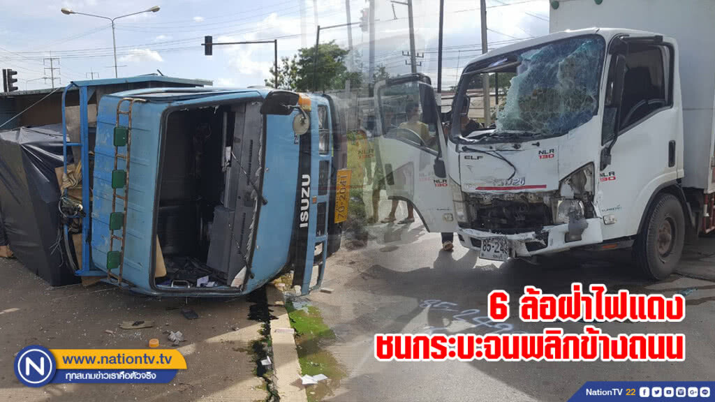 6 ล้อฝ่าไฟแดงชนกระบะจนพลิกข้างถนน