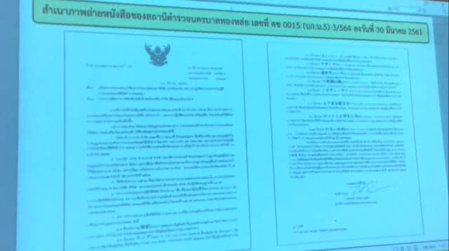 บริษัทลิขสิทธิ์เพลงญี่ปุ่นแจงผู้ประกอบการจับละเมิดลิขสิทธิ์