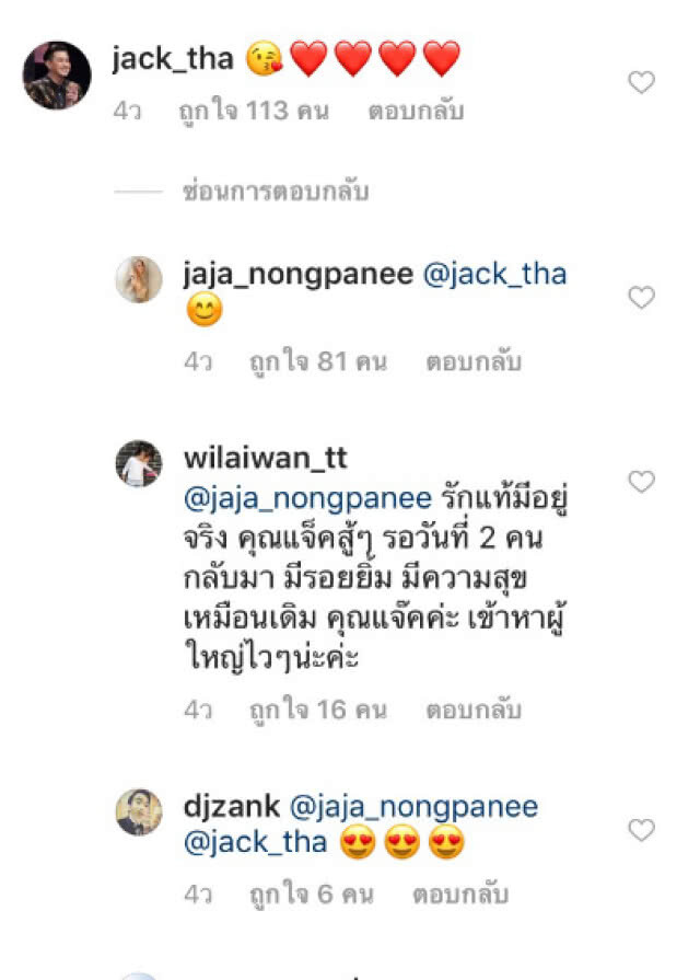 สวยและรวยมาก!!! "จ๊ะ อาร์สยาม" ลุ้นรีเทิร์นรักเก่า "แจ๊ค ธนพล"