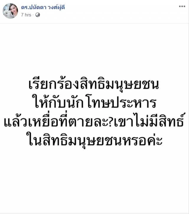 เเล้วเหยื่อที่ตายล่ะ? "บุ๋ม ปนัดดา" ซัดกลับ พวกเรียกร้องสิทธิมนุษยชนให้ "นักโทษประหาร"