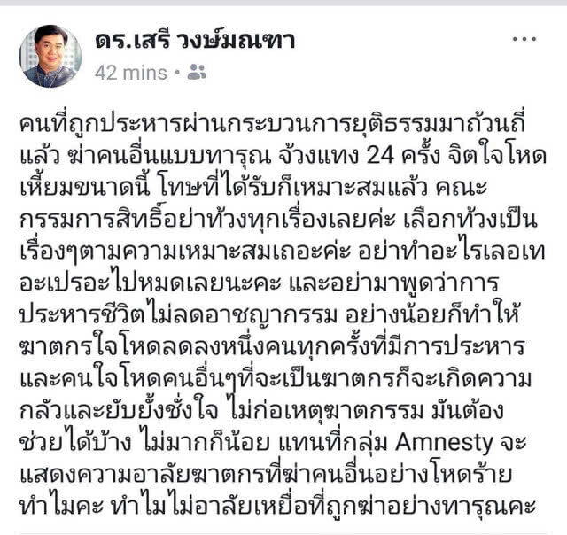 จิตใจโหดเหี้ยมขนาดนี้ โทษก็เหมาะสมแล้ว!!! "ดร.เสรี" จวก พวกค้านการประหาร "นักโทษ" ลั่นแรงถึงกับจุก