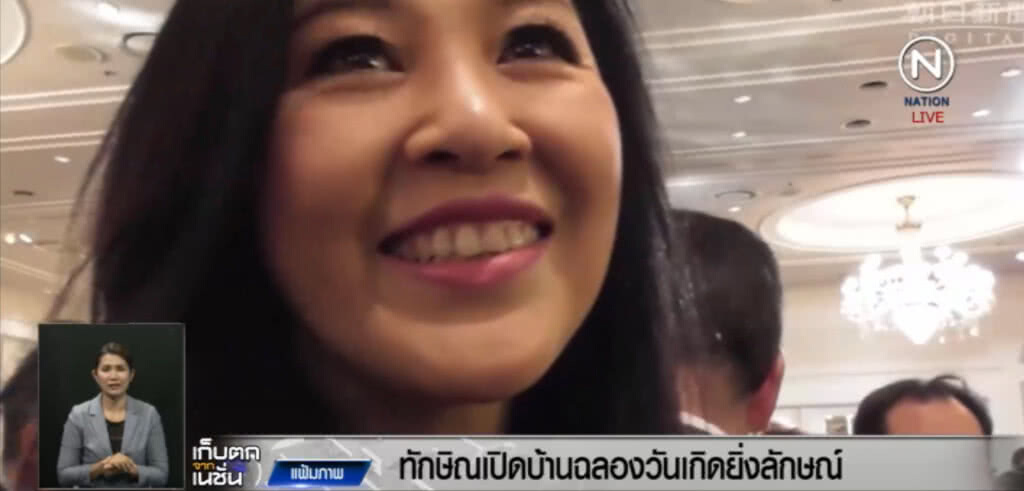 ทักษิณเปิดบ้านในลอนดอน ฉลองวันเกิด "ยิ่งลักษณ์" ทักษิณเปิดบ้านในลอนดอน ฉลองวันเกิด "ยิ่งลักษณ์"
