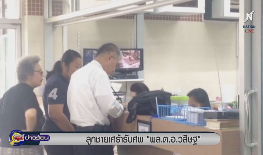 (คลิปข่าว) ลูกชายเศร้า รับศพ "พล.ต.อ.วสิษฐ" (คลิปข่าว) ลูกชายเศร้า รับศพ "พล.ต.อ.วสิษฐ"