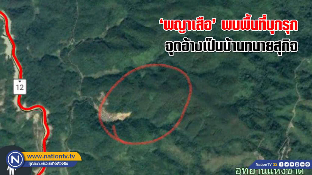 ‘พญาเสือ’ พบพื้นที่บุกรุกจุดอ้างเป็นบ้านทนายสุกิจ