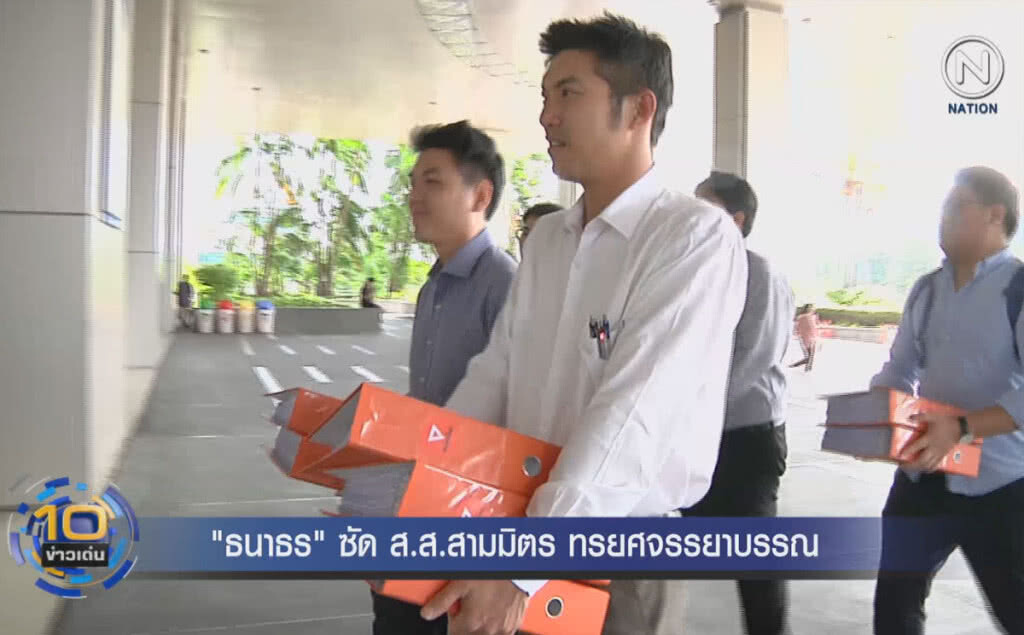 (คลิปข่าว) "ธนาธร" ซัด ส.ส.สามมิตร ทรยศจรรยาบรรณ (คลิปข่าว) "ธนาธร" ซัด ส.ส.สามมิตร ทรยศจรรยาบรรณ