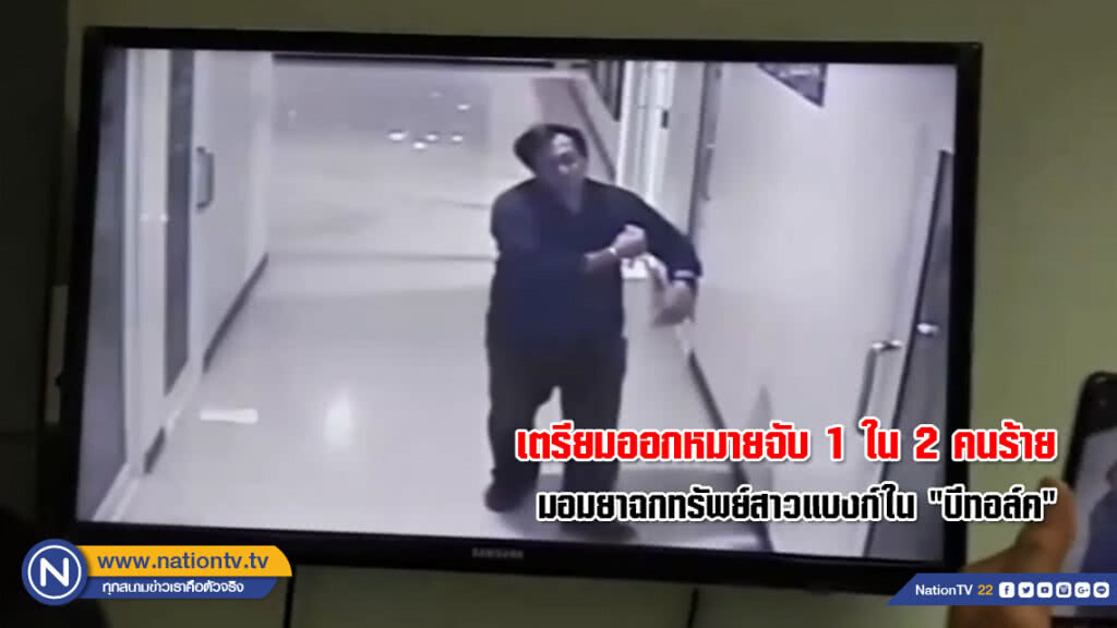 เตรียมออกหมายจับ 1 ใน 2 คนร้าย มอมยาฉกทรัพย์สาวแบงก์ในคอนโด เตือน!!! แอฟ "บีทอล์ค" อันตราย