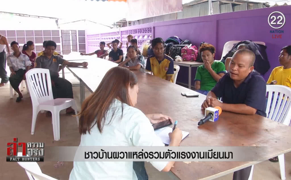 (คลิปข่าว) ชาวบ้านผวาแหล่งรวมตัวแรงงานเมียนมา