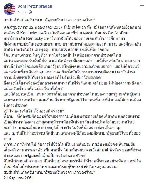 "จอม เพชรประดับ" เล่านาที "ทักษิณ" ตัดสินใจให้ "ยิ่งลักษณ์" เผ่น