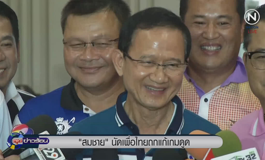 (คลิปข่าว) "สมชาย" นัดเพื่อไทยถกแก้เกมดูด (คลิปข่าว) "สมชาย" นัดเพื่อไทยถกแก้เกมดูด