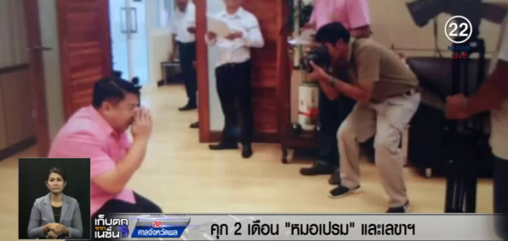 "หมอเปรม" และพวกนอนคุก 2 เดือน คดีถอดกางเกงนักข่าว "หมอเปรม" และพวกนอนคุก 2 เดือน คดีถอดกางเกงนักข่าว