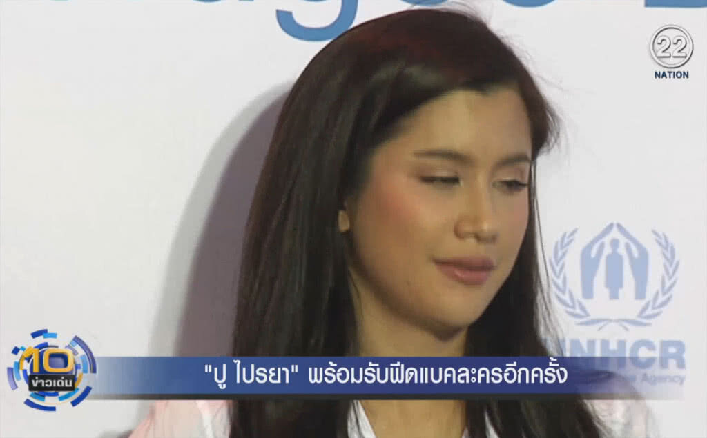 (คลิปข่าว) สตรอง "ปู ไปรยา" พร้อมรับฟีดแบคการแสดงละครอีกครั้ง (คลิปข่าว) สตรอง "ปู ไปรยา" พร้อมรับฟีดแบคการแสดงละครอีกครั้ง