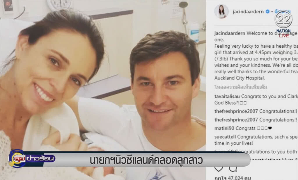 (คลิปข่าว) นายกฯหญิงนิวซีแลนด์ คลอดลูกคนแรกเป็นลูกสาว (คลิปข่าว) นายกฯหญิงนิวซีแลนด์ คลอดลูกคนแรกเป็นลูกสาว