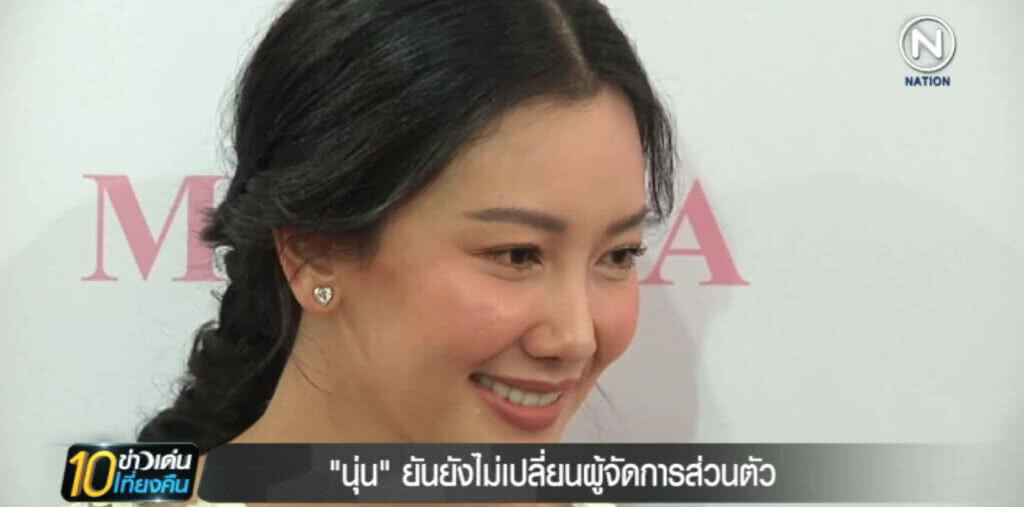 "นุ่น" เมินดราม่าเสิร์ฟก๋วยเตี๋ยว ยันยังไม่เปลี่ยนผู้จัดการ "นุ่น" เมินดราม่าเสิร์ฟก๋วยเตี๋ยว ยันยังไม่เปลี่ยนผู้จัดการ