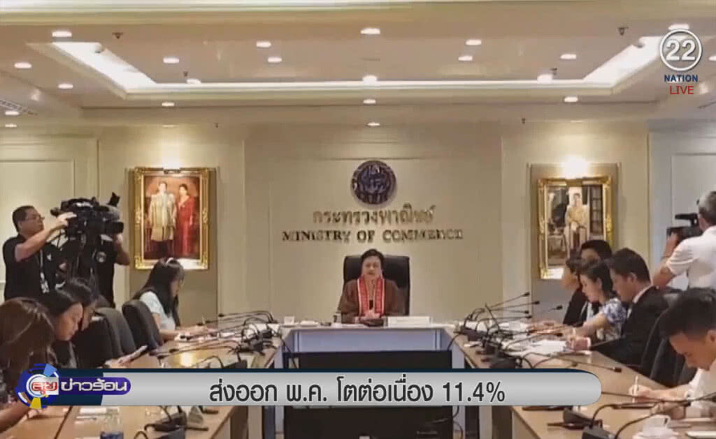 (คลิปข่าว) ส่งออกเดือนพฤษภาคม โตต่อเนื่อง 11.4% (คลิปข่าว) ส่งออกเดือนพฤษภาคม โตต่อเนื่อง 11.4%
