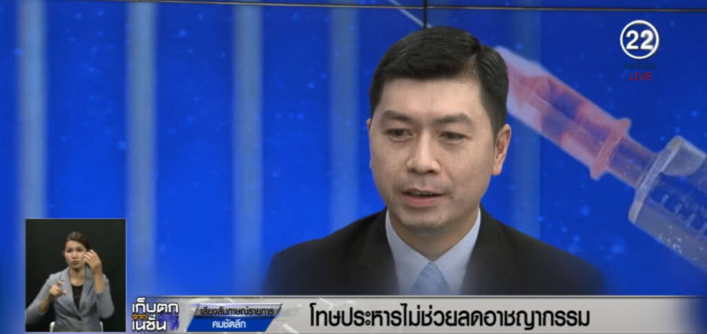 นักอาชญาวิทยา ชี้การประหารไม่ได้ทำให้อาชญากรรมลดลง นักอาชญาวิทยา ชี้การประหารไม่ได้ทำให้อาชญากรรมลดลง