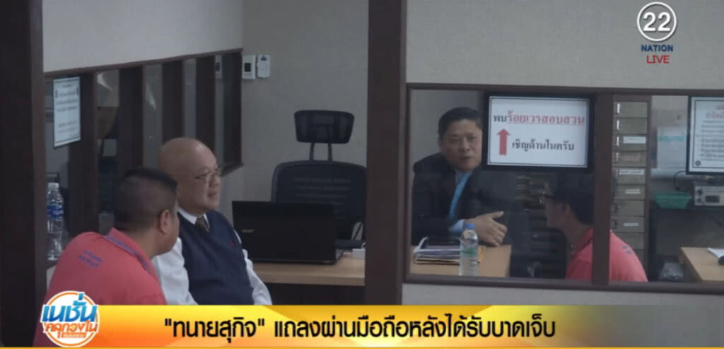 "ทนายสุกิจ" แถลงผ่านมือถือ แจ้งความ ตร.กลับ ทำร้ายร่างกาย "ทนายสุกิจ" แถลงผ่านมือถือ แจ้งความ ตร.กลับ ทำร้ายร่างกาย