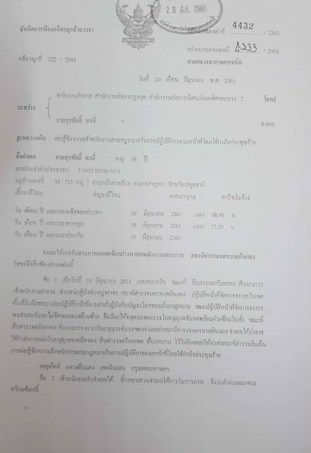 อุทาหรณ์ศาลจำคุกหนุ่มกร่างชิงใบขับขี่จากมือตำรวจ(คลิปข่าว)