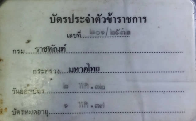 "อโหสิกรรม" คำขอจาก "ยุทธ บางขวาง" พี่เลี้ยงนักโทษประหาร