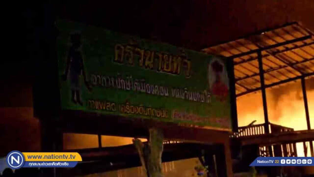 วอด! เพลิงไหม้โกดังเก็บสินค้ามือสอง  เสียหายเฉียด 2 ล้าน