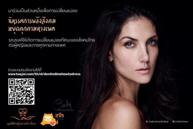 "ซินดี้" ร่วมมือ สสส. รวมพลังสังคม หยุดคุกคามทางเพศ!