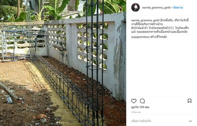 คุณแม่สายสตรอง "เอิร์น เดอะสตาร์" ล่าสุดลงมือสร้างบ้านด้วยตัวเอง!