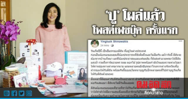 แฉ "ปู" หนีเพราะพี่สั่ง